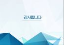 ★ 부산원아시아 페스티벌 - 이벤트실무론, 문화·공연이벤트영역의 기획과정, 기본계획, 행사계획, 운영계획, 홍보계획, 목표, 테마, 컨셉트, SWOT분석, STP 24페이지