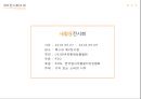 ★ 새활용전시회 - 전시기획실무, 전시회소개, 현황분석, 시장현황, 기업현황, 경쟁전시회, 4P, Product, Price, Place, Promotion, 예산 6페이지