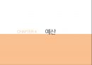 ★ 새활용전시회 - 전시기획실무, 전시회소개, 현황분석, 시장현황, 기업현황, 경쟁전시회, 4P, Product, Price, Place, Promotion, 예산 53페이지