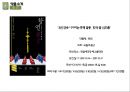 ★ 공연이벤트 - 국립무용단, 향연, 카르펜, 국립무용단 소개, 작품소개, 공연장소, 프로모션, 비교 8페이지