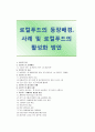 [로컬푸드] 로컬푸드의 등장배경,  사례 및 로컬푸드의 활성화 방안 1페이지