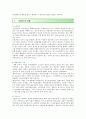 [로컬푸드] 로컬푸드의 등장배경,  사례 및 로컬푸드의 활성화 방안 5페이지