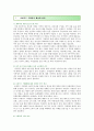 [로컬푸드] 로컬푸드의 등장배경,  사례 및 로컬푸드의 활성화 방안 15페이지