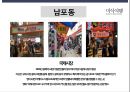 ★ 부산여행 - 음식관광, 음식관광의 정의, 음식관광의 중요성, 음식 관광의 성공사례, 부산 음식 관광코스, 총비용, 결론 17페이지