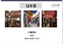 ★ 부산여행 - 음식관광, 음식관광의 정의, 음식관광의 중요성, 음식 관광의 성공사례, 부산 음식 관광코스, 총비용, 결론 18페이지