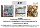 ★ 부산여행 - 음식관광, 음식관광의 정의, 음식관광의 중요성, 음식 관광의 성공사례, 부산 음식 관광코스, 총비용, 결론 21페이지