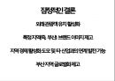 ★ 부산여행 - 음식관광, 음식관광의 정의, 음식관광의 중요성, 음식 관광의 성공사례, 부산 음식 관광코스, 총비용, 결론 28페이지