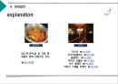 ★ 부산 음식 관광 사업계획(HOT Spicy Food Tourism) - 도시관광, 상품개념, 관광주제, 참가자의 특징, 관광일정, 문제점, 활성화 방안 11페이지