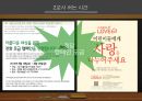 ★ 마케팅과 홍보 - 마케팅의 개요, 마케팅의 기법, 마케팅의 과정, 사회복지조직의 홍보 10페이지