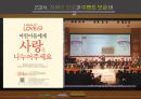 ★ 마케팅과 홍보 - 마케팅의 개요, 마케팅의 기법, 마케팅의 과정, 사회복지조직의 홍보 11페이지