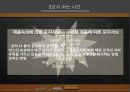 ★ 마케팅과 홍보 - 마케팅의 개요, 마케팅의 기법, 마케팅의 과정, 사회복지조직의 홍보 19페이지
