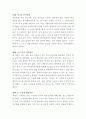 성실함의 배신 [성실함의배신] 3페이지