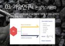 대한민국 신 성장동력: 탄소자원화 8페이지