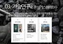 대한민국 신 성장동력: 탄소자원화 10페이지
