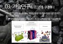 대한민국 신 성장동력: 탄소자원화 14페이지