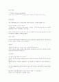 설득의 심리학 (사람의 마음을 사로잡는 6가지 불변의 법칙) 7페이지