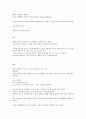 강신주의 감정수업-스피노자와 함께 배우는 인간의 48가지 얼굴 : 내용 요약과 감상문 5페이지