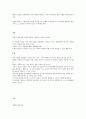 강신주의 감정수업-스피노자와 함께 배우는 인간의 48가지 얼굴 : 내용 요약과 감상문 6페이지