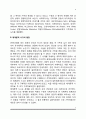 서양의 가족치료 발달배경 5페이지