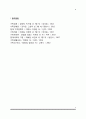 서양의 가족치료 발달배경 6페이지