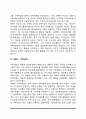 서양 가족치료의 발달단계 7페이지