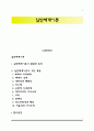 일반체계이론 1페이지