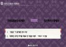 ★ 젓가락문화 - 젓가락의 세계화 , 젓가락이란, 동아시아의 젓가락, 한국, 중국, 일본, 태국, 베트남, 젓가락의 세계화, 느낀점 13페이지