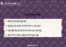 ★ 젓가락문화 - 젓가락의 세계화 , 젓가락이란, 동아시아의 젓가락, 한국, 중국, 일본, 태국, 베트남, 젓가락의 세계화, 느낀점 17페이지