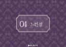 ★ 젓가락문화 - 젓가락의 세계화 , 젓가락이란, 동아시아의 젓가락, 한국, 중국, 일본, 태국, 베트남, 젓가락의 세계화, 느낀점 19페이지