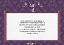 ★ 젓가락문화 - 젓가락의 세계화 , 젓가락이란, 동아시아의 젓가락, 한국, 중국, 일본, 태국, 베트남, 젓가락의 세계화, 느낀점 20페이지