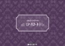 ★ 젓가락문화 - 젓가락의 세계화 , 젓가락이란, 동아시아의 젓가락, 한국, 중국, 일본, 태국, 베트남, 젓가락의 세계화, 느낀점 21페이지