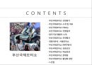 ★ 부산국제모터쇼 - 선정동기, 소개 및 개요, History, 진행절차, 엠블러, 부대행사, 경쟁사분석, SWOT분석, 성공요인, 파급효과, 문제점, 활성화 방안, 느낀점 2페이지