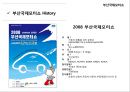 ★ 부산국제모터쇼 - 선정동기, 소개 및 개요, History, 진행절차, 엠블러, 부대행사, 경쟁사분석, SWOT분석, 성공요인, 파급효과, 문제점, 활성화 방안, 느낀점 9페이지