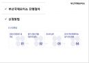 ★ 부산국제모터쇼 - 선정동기, 소개 및 개요, History, 진행절차, 엠블러, 부대행사, 경쟁사분석, SWOT분석, 성공요인, 파급효과, 문제점, 활성화 방안, 느낀점 16페이지
