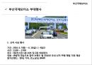 ★ 부산국제모터쇼 - 선정동기, 소개 및 개요, History, 진행절차, 엠블러, 부대행사, 경쟁사분석, SWOT분석, 성공요인, 파급효과, 문제점, 활성화 방안, 느낀점 24페이지