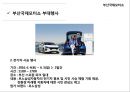 ★ 부산국제모터쇼 - 선정동기, 소개 및 개요, History, 진행절차, 엠블러, 부대행사, 경쟁사분석, SWOT분석, 성공요인, 파급효과, 문제점, 활성화 방안, 느낀점 25페이지