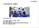 ★ 부산국제모터쇼 - 선정동기, 소개 및 개요, History, 진행절차, 엠블러, 부대행사, 경쟁사분석, SWOT분석, 성공요인, 파급효과, 문제점, 활성화 방안, 느낀점 27페이지