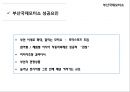 ★ 부산국제모터쇼 - 선정동기, 소개 및 개요, History, 진행절차, 엠블러, 부대행사, 경쟁사분석, SWOT분석, 성공요인, 파급효과, 문제점, 활성화 방안, 느낀점 31페이지