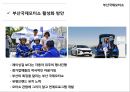 ★ 부산국제모터쇼 - 선정동기, 소개 및 개요, History, 진행절차, 엠블러, 부대행사, 경쟁사분석, SWOT분석, 성공요인, 파급효과, 문제점, 활성화 방안, 느낀점 34페이지