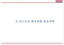 코스트코 COSTCO 한국진출 성공전략과 코스트코 마케팅 SWOT,STP,4P전략분석및 코스트코 향후방향제언 PPT 9페이지
