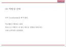 코스트코 COSTCO 한국진출 성공전략과 코스트코 마케팅 SWOT,STP,4P전략분석및 코스트코 향후방향제언 PPT 12페이지