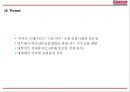 코스트코 COSTCO 한국진출 성공전략과 코스트코 마케팅 SWOT,STP,4P전략분석및 코스트코 향후방향제언 PPT 17페이지