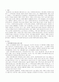 지역사회복지공동모금의 효과와 한계 2페이지