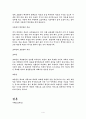 사회복지 행정론의 효율성과 효과성과 개념 4페이지