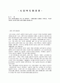 한국 사회복지행정의 역사 중 광복이후 ~ 1990년대를 시대별로 구분하고, 주요한 특징과 사건(법 제정,시행 등)들을 설명하시오. 1페이지