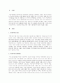 가정폭력 예방을 위한 사회적 대책방안에 대해 서술 [가정폭력] 2페이지