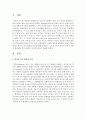 영아의 정서 발달의 특징에 대해 설명하고,  보육교사로서 영아의 정서에 어떻게 대응해야 할지 대하여 자신의 생각을 작성 (영아) 2페이지