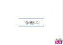 ★ 배스킨라빈스(BaskinRobbins) - 외식경영론, 외식트렌드 현황 및 기업소개, 브랜드 컨셉, BI, 입지, 메뉴, 가격, 서비스, 분위기, STP전략, SWOT분석, 차별성 및 홍보 마케팅, 문제점 및 활성화 방안 34페이지