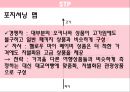 ★ 여행사 실무론 - HELLO MY BABY, 통계자료, 3C, STP, 4P, 손익계산서, 마무리 16페이지