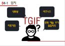 ★ TGI FRIDAYS - 외식경영론, 주제선정, 외식트렌드 현황, 브랜드 컨셉 구성요소, BI, 입지, 식음료,가격, 서비스, 분위기, STP전략, SWOT분석, 프로모션 및 이벤트, 문제점 및 활성화 방안 6페이지